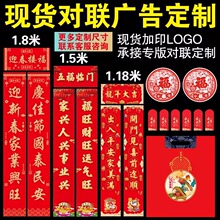 新年对联定制春节福字植绒对联批货2025蛇年春联年货地摊厂家批发
