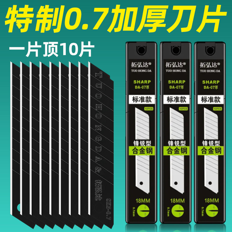 加厚黑刃美工刀片18mm大号壁纸切纸刀片高碳钢工业级锋利美缝刀片|undefined