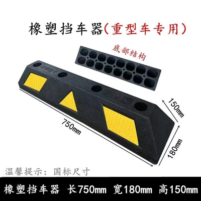device, limiter, positioner, rubber-plastic — Car lock - heavy-duty-vehicle-rubber-plastic-car-stopper-750180150mm-buy-one-get-one-free-with-screws