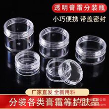 现货批发透明膏霜瓶5g10g20g塑料PS面霜分装盒螺纹密封分装小样瓶