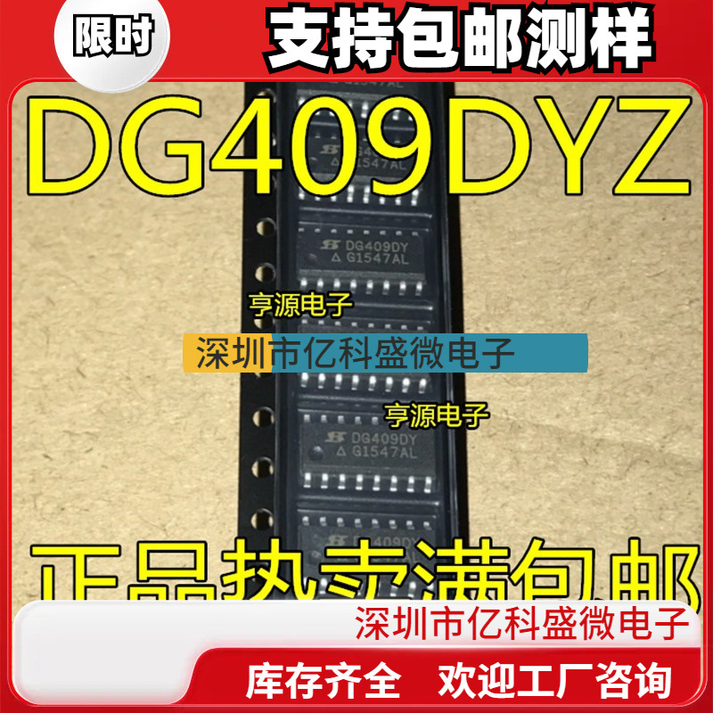 DG409  DG409DY DG409DYZ SOP16脚 全新模拟开关芯片 贴片IC