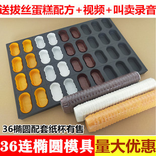 Non-Stick 36-Piece Oval Wire-Drawing Cake Mold Grinder Rectangular Boat-Shaped Baking Paper Cup with Ma Fang Commercial Lingzhi