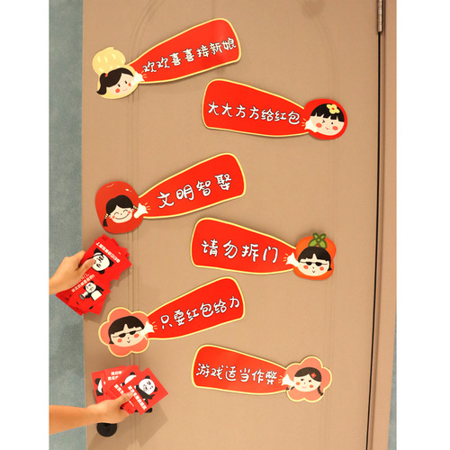 Door-blocking door stickers, wedding pick-up game slogans, cartoon funny quotes, door-blocking cards, creative wedding photo ins