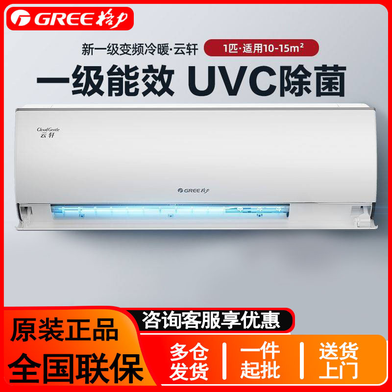 Gree Inverter Air Conditioner Hanging Unit 1.5 Hp Cooling and Heating First-Class Energy Efficiency Yunxuan Health Model Inverter Sterilization Home