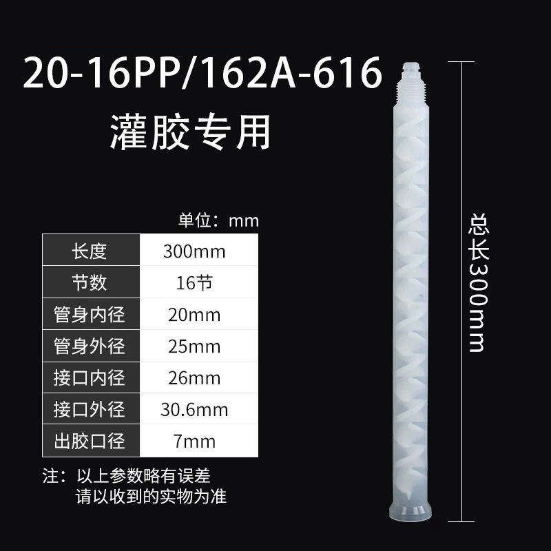 静态混合管大直径20-16/20-23PP/PA新能源电池涂胶专用混胶管搅拌