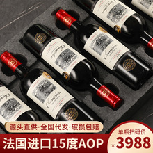 法国进口红酒整箱6支礼盒装15度AOP赤霞珠干红葡萄酒官方正品代发