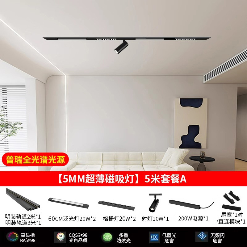 Pu Rui full spectrum light source [5mm ultra-thin magnetic suction] 5m package A