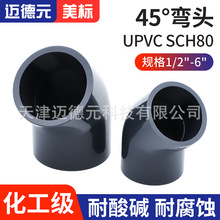 ����UPVC45&deg;���^ SCH80�oˮ�ܻ������I���135&deg;U-PVC�܏��ܽ��^