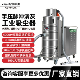 工业吸尘设备;洗地机;高压水流清洗