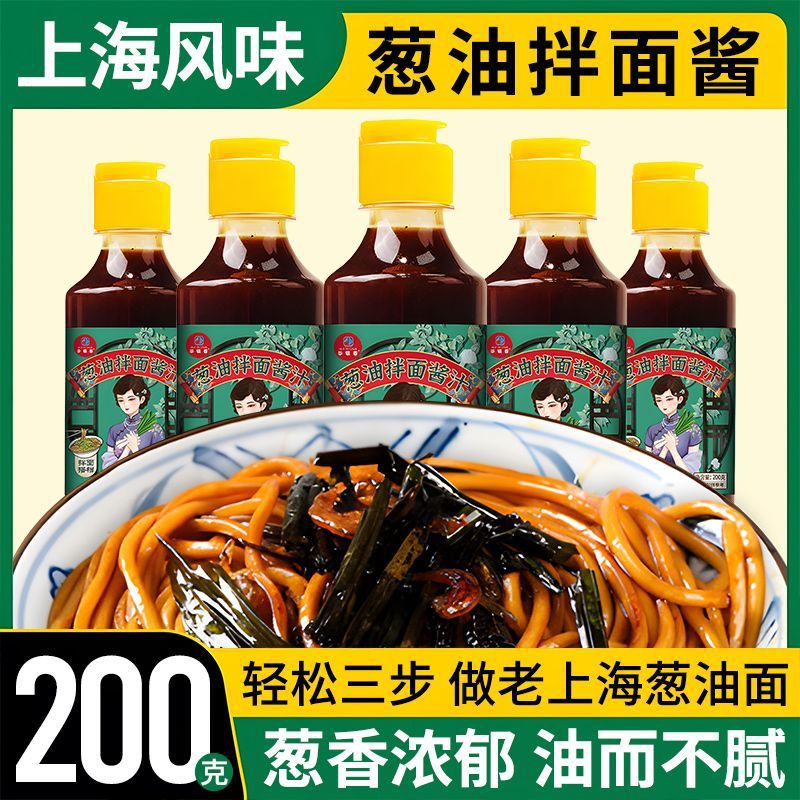 葱油拌面酱汁调味料汁蚝油葱油拌面酱料老上海葱油拌面酱家用