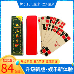 賓王三a条牌四川長牌草帽歌進忠長長幅葉鋼板牌84/105張川牌