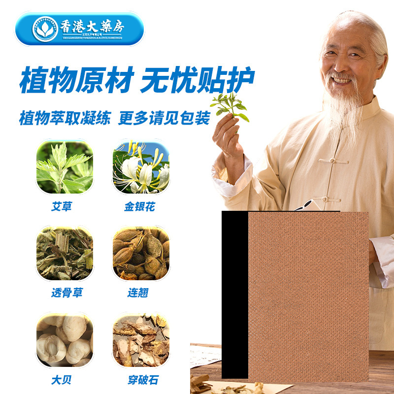 香港の大薬局の結節は古い黒を貼って喉を貼って乳房を貼ってツボの黒い膏を貼って灸を貼って代行代行を代行します。|undefined