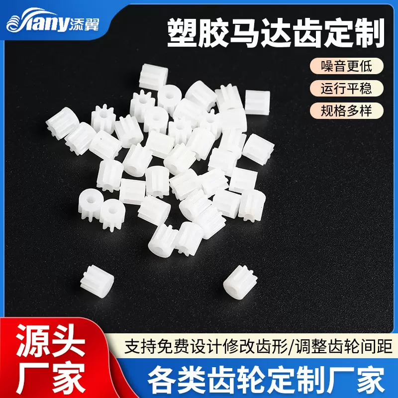 塑料齿轮马达齿轮小模数塑胶齿轮非标塑料齿轮玩具塑料零件批发