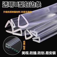 u形防撞条钢化玻璃门边条包边茶几护边条透明U型保护防桌子贴护角