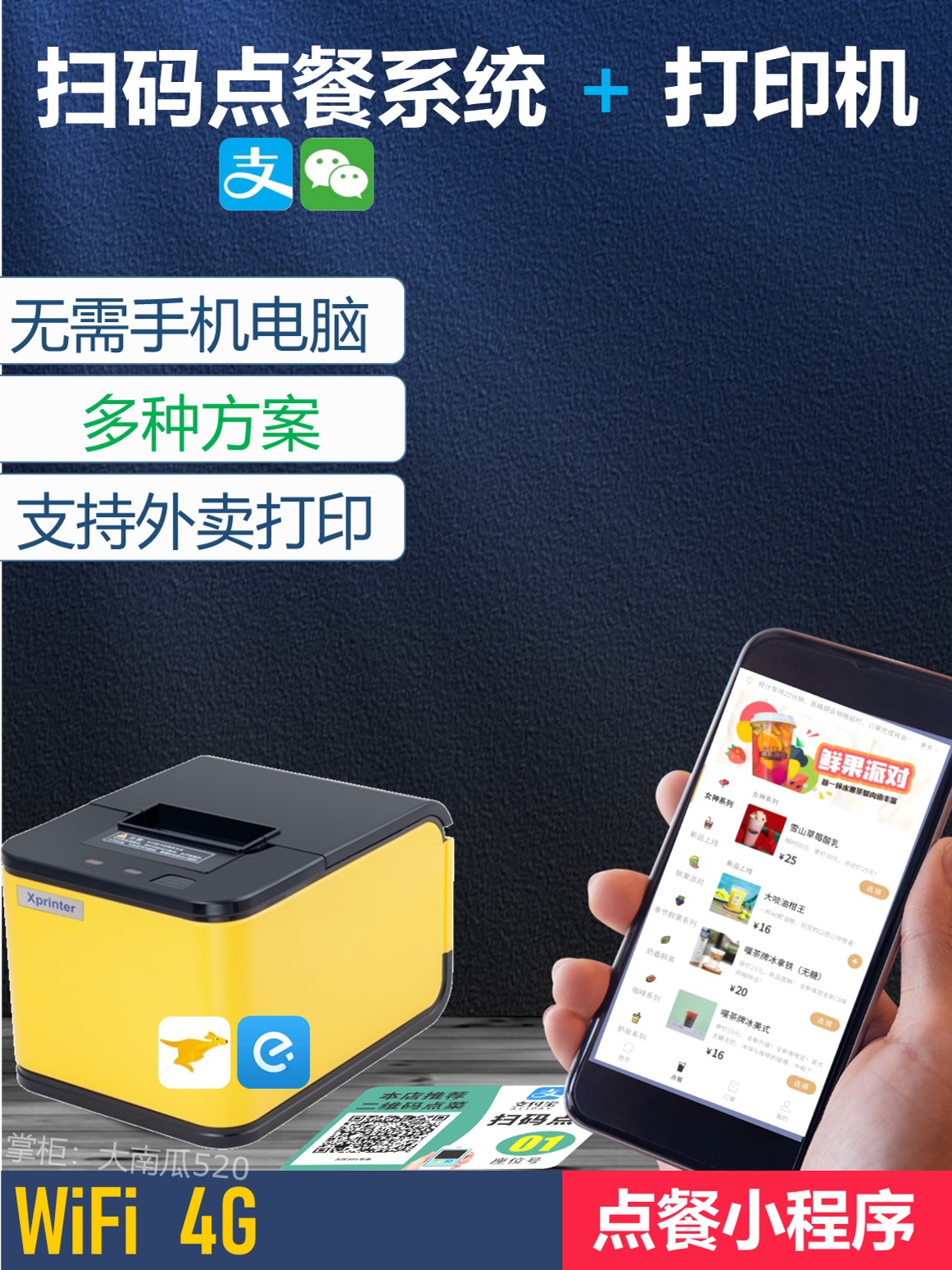 手机自助二维码扫码点餐下单小程序系统酒吧无线点菜宝打印机收银