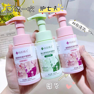 [48-hour delivery] private washing and protection liquid private care mild cleaning to taste and fragrance washing and protection liquid Mu Si now