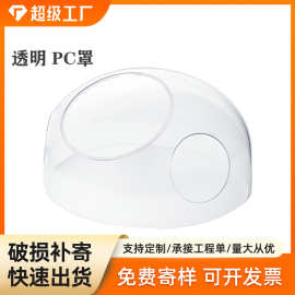 哇噢吸塑PC聚碳酸酯采光罩透明罩热成型热弯造型各种异形吸塑成型