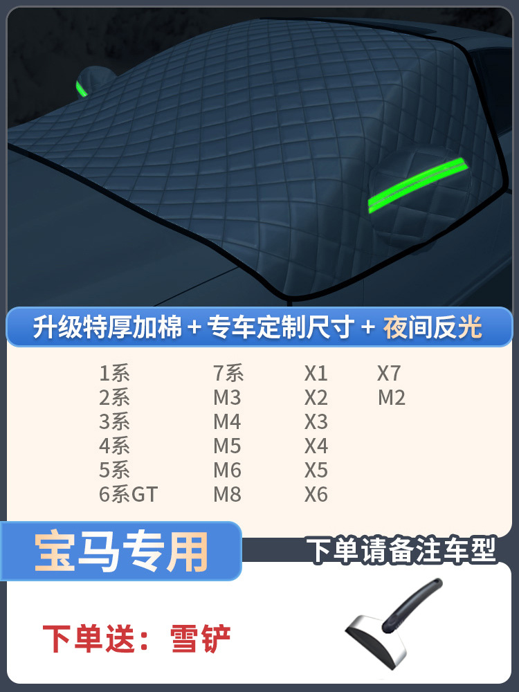 Qìchē – Car snow shield Cover Anti-freeze - bmw-dedicated-extra-thick-3-window-cover-send-snow-shovel-storage-bag