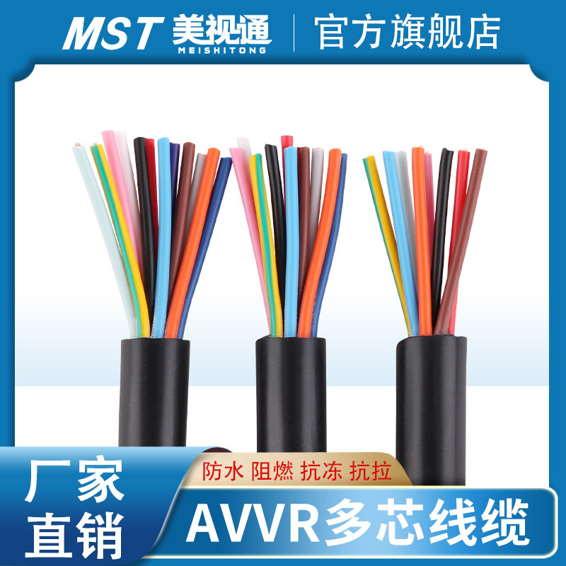 AVVR电线10 12 14 16芯纯铜电缆线0.3-1平方信号设备绝缘导线批发