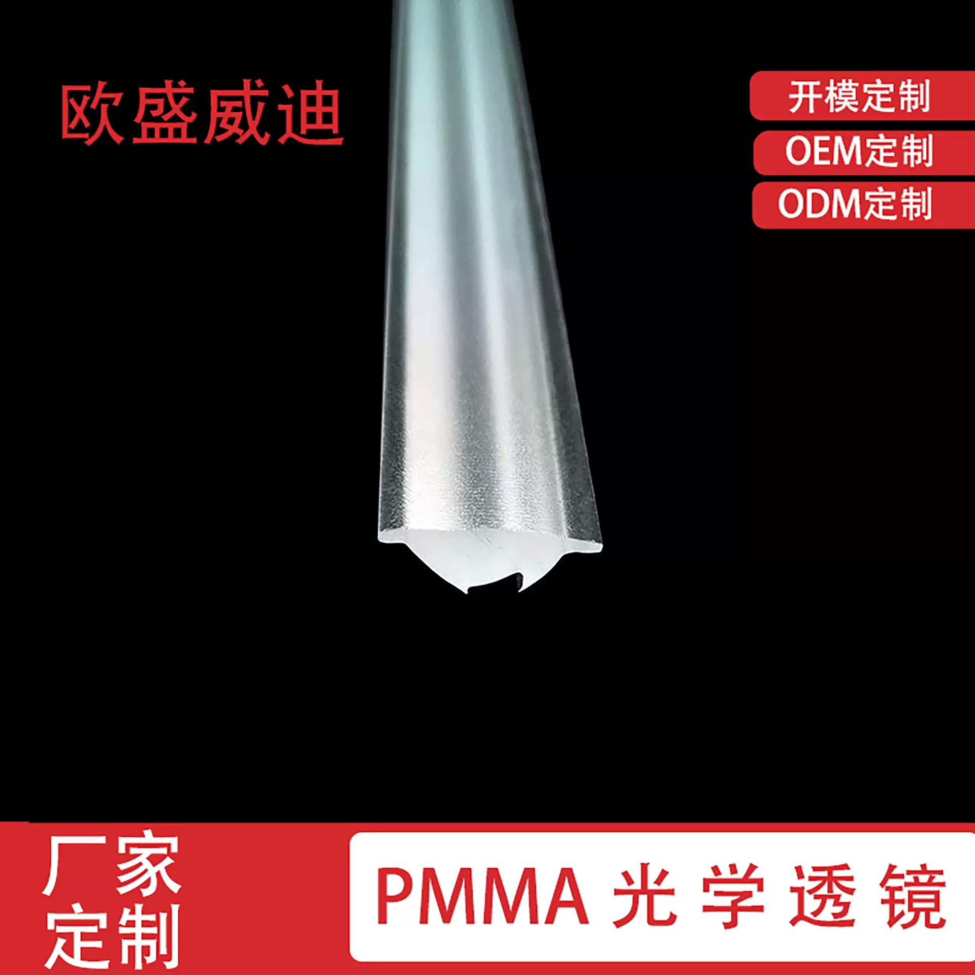 偏光透镜 PMMA挤出磨砂透镜 LED挤出黑板灯透镜