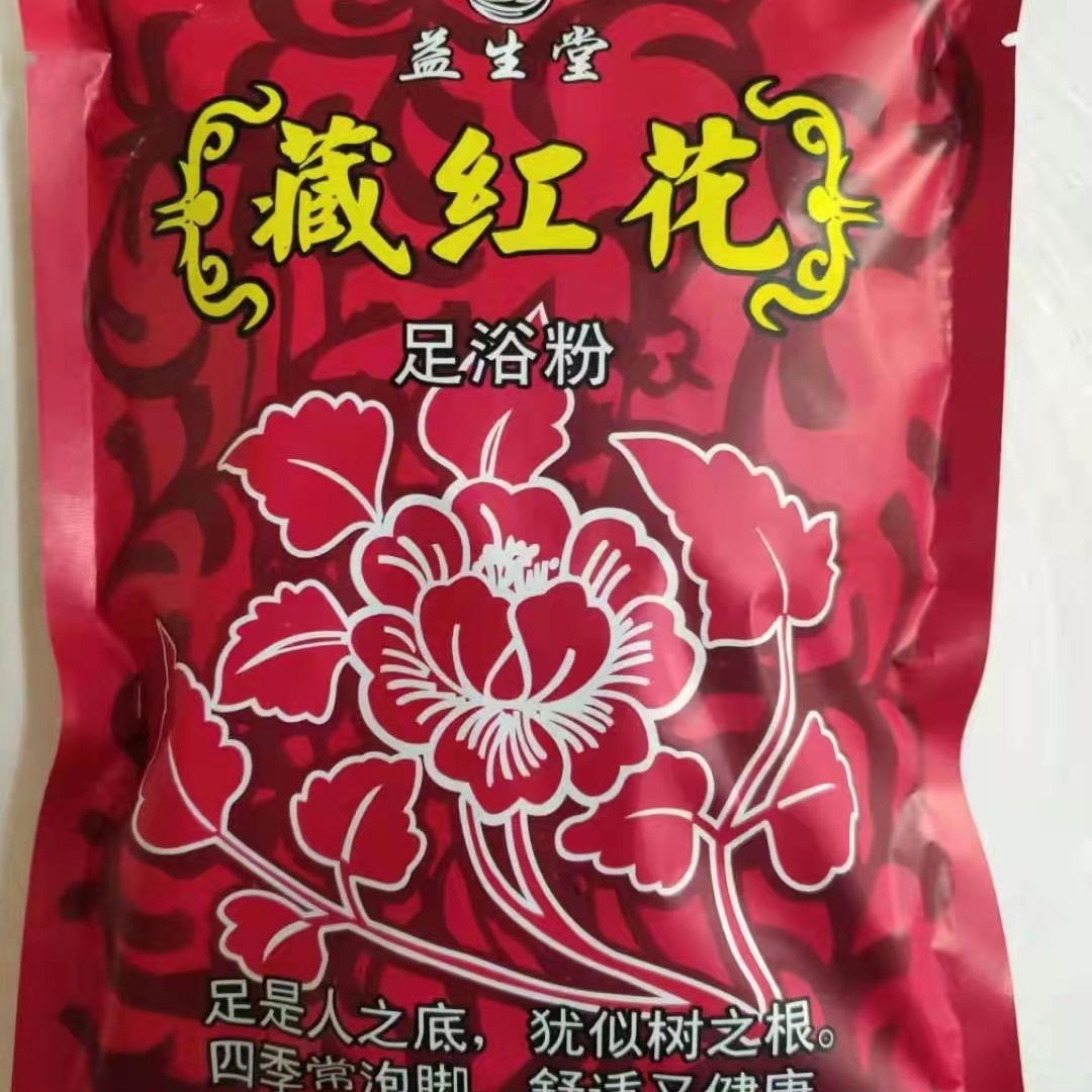 会销礼品 300克藏红花足浴粉1到3元足浴店按摩泡脚店铺老年发放礼