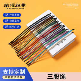 定制厂家直销涤纶三股绳粽子绳彩色编织三股扭绳礼品礼盒手提绳手