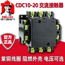 德力西CDC10 CJ10 CJT1-20 20A银触点三相220V交流接触器127/380V