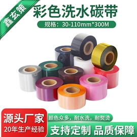 色带、碳带;条码打印机