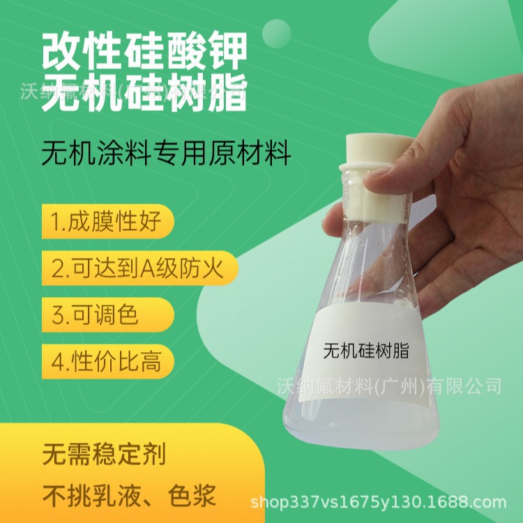 无机硅树脂改性硅酸钾无机涂料专用耐高温稳定性好不挑乳液