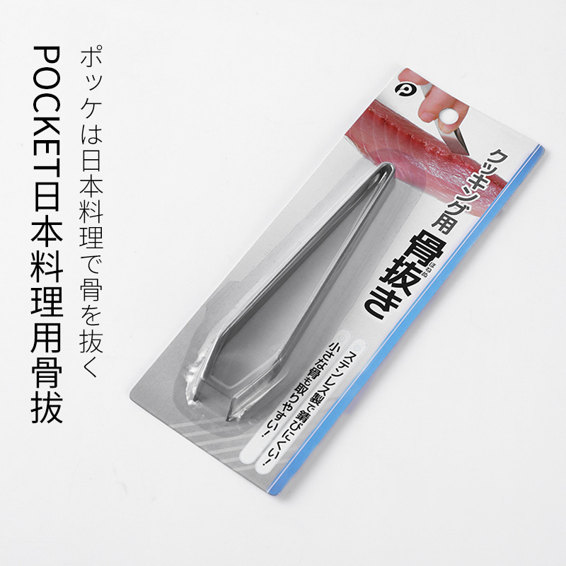 POCKET进口料理用骨拔毛厨房小工具钳镊子去骨平口剔鱼骨钳夹毛器