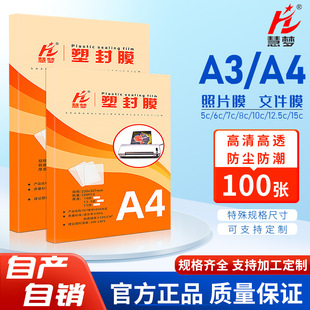 Manufacturer A4 plastic film A3 foot silk waterproof plastic film Photo Protective card film 5 inch 7 inch 8 inch document plastic film