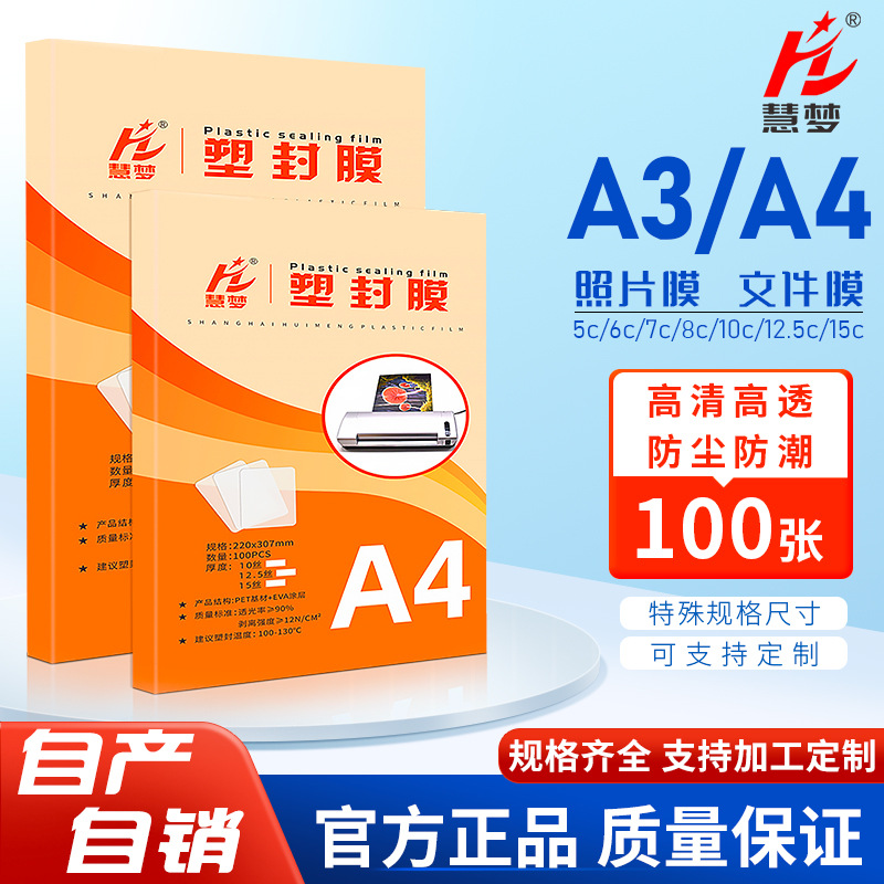 Manufacturer A4 Laminating Film A3 Full Coverage Waterproof Lamination Film Photo Card Protection Film 5 Inch 7inch 8inch Document Thickened