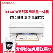 �¿�HP6078�칫�������ߴ�ӡ����ӡɨ��һ�����ɫ��Ƭa4ѧ���칫