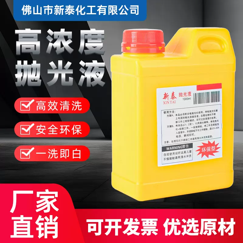 新泰不锈钢焊道清洁抛光液氩弧焊黑斑焊点电解清洗机焊道处理专用