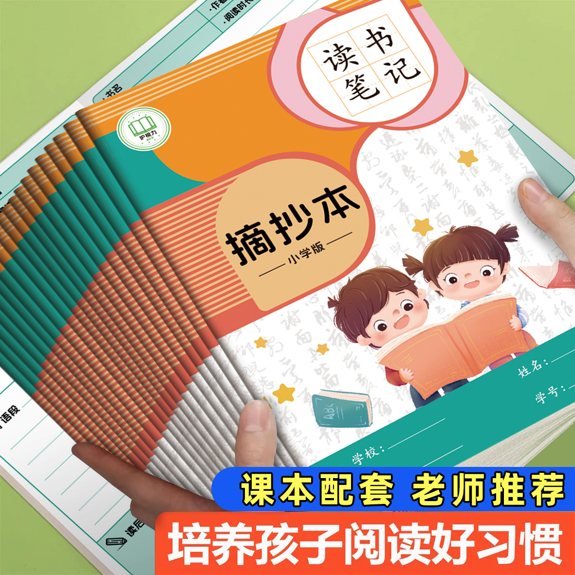 Primary school students' reading notebooks
