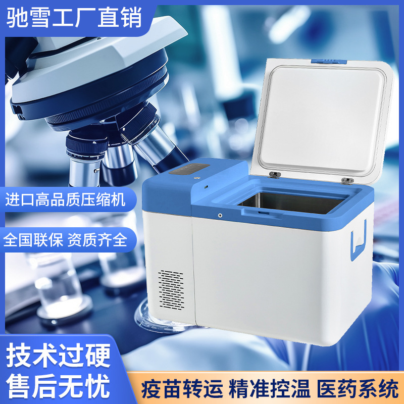 Ultra-Low Temperature Portable Biological Laboratory 25L Freezer + 20~86 Degree Adjustable Freezer Can Be Equipped with Mobile Power Supply