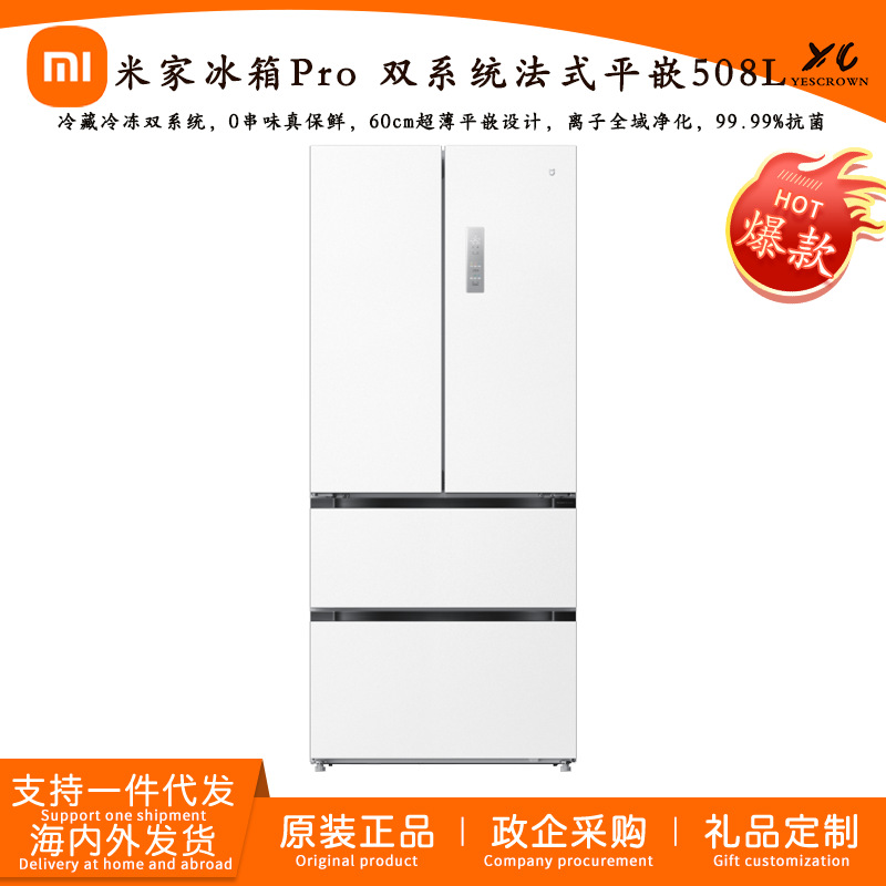 Xiaomi Refrigerator 508 Liters French-Style Multi-Door Large Capacity Household First-Class Inverter 60cm Ultra-Thin Flat Built-In Refrigerator
