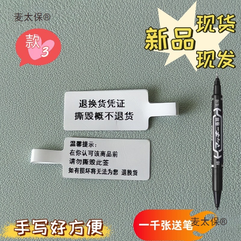 防拆珠宝标签首饰小吊牌手链项链退换货凭证撕毁无效价签贴麦太保