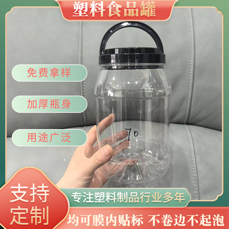 塑料食品罐 大容量包装透明腌菜杂粮罐蜂蜜燕麦罐鸡肉干罐