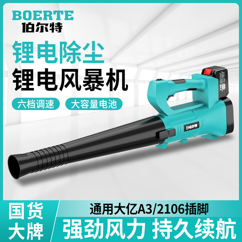 伯尔特充电式吹风机大功率手提锂电鼓风机工业用强力工地除尘吹灰