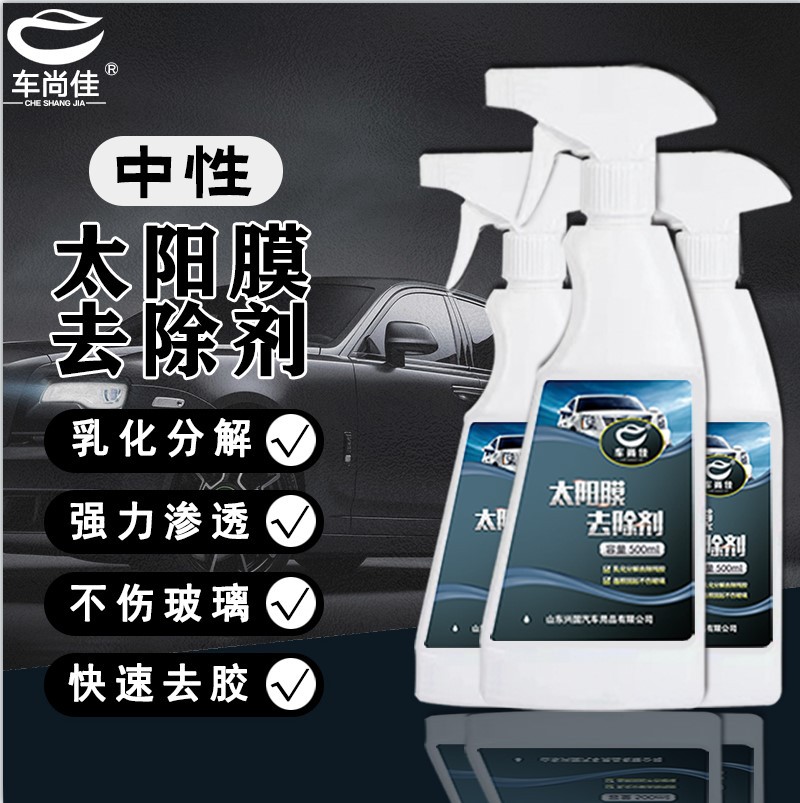 Che Shangjia 태양 필름 접착 제거제 500ml 자동 유리 단열 및 방폭 필름 접착 제거제 접착제 제거제