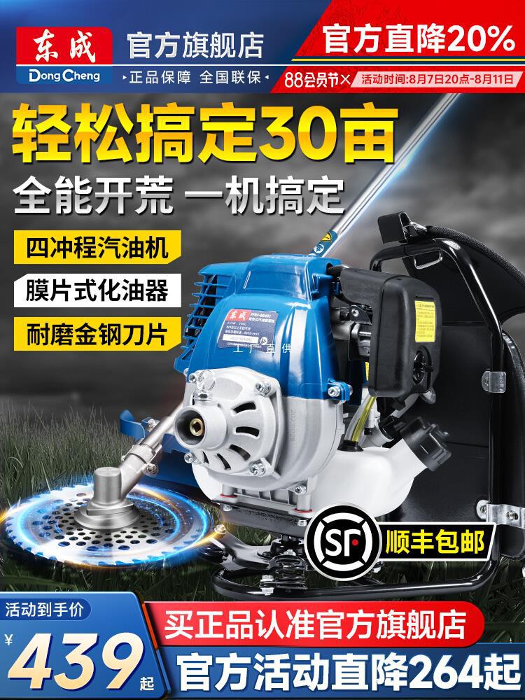 东成汽油割草机四冲程背负式小型多功能农用打草收割家用除草神器