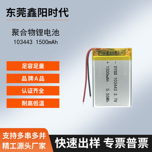 �ۺ����늳؏S�����l103443-1500mAh���y�R�i׵��Ħ��������늳�
