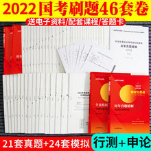 中公2022國家公務員考試用書2021國考省考行測申論歷年真題模擬卷