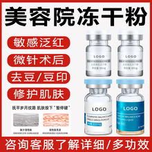 美容院蓝铜肽冻干粉套盒寡肽多肽修复冻干粉收缩毛孔淡化豆印专用