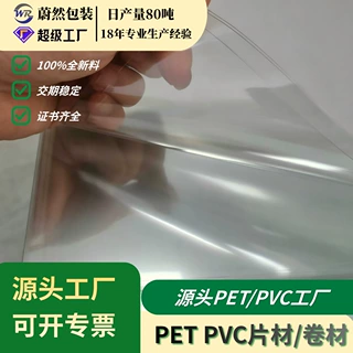 高透明PET片材厂家定制礼盒包装窗口片印刷折盒apet胶片pet塑料片