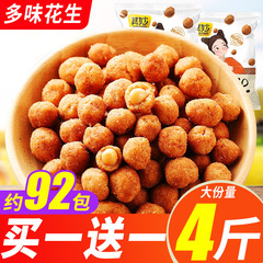 多味の落花生の小さい包装の4斤の香ばしいピーナッツのスナックのレジャーの食品のおかしな味の豆はインスタント食品の1箱を食べます。