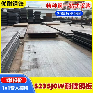 幕墙/护栏/集装箱专用耐大气腐蚀 附质保书S235J0W耐候钢板