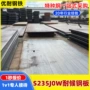 大气耐候腐蚀s235j0w护栏