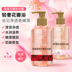 労麗詩桜薔薇雰囲気花びら入浴剤は持続的に香りを残して水を補給して保湿して清潔で潤いが500mlある